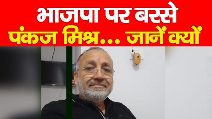 पंकज मिश्र