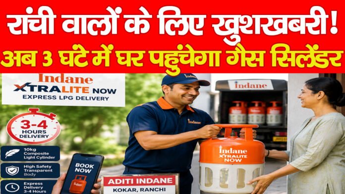 रांची