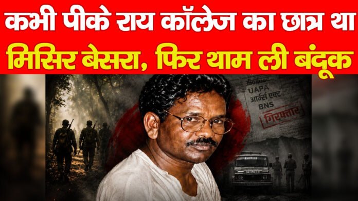 माओवादी