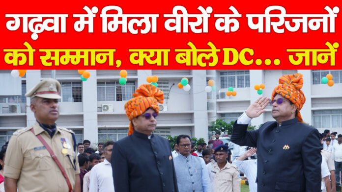 गढ़वा