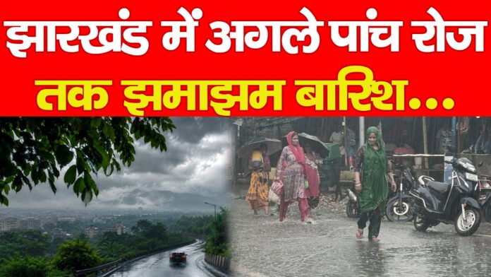 झारखंड