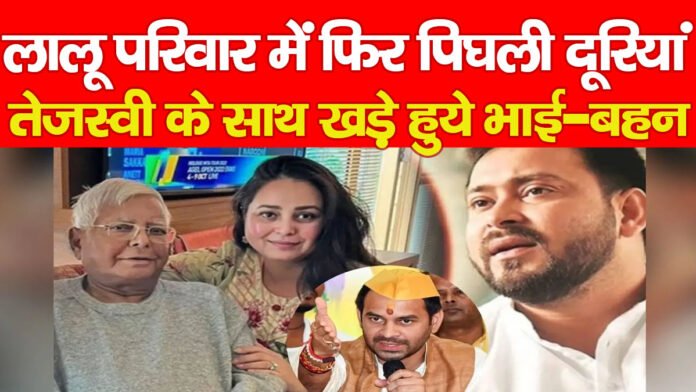 लालू परिवार