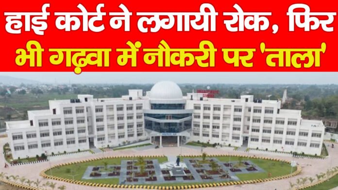 गढ़वा