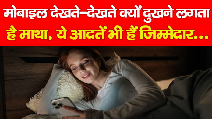 मोबाइल