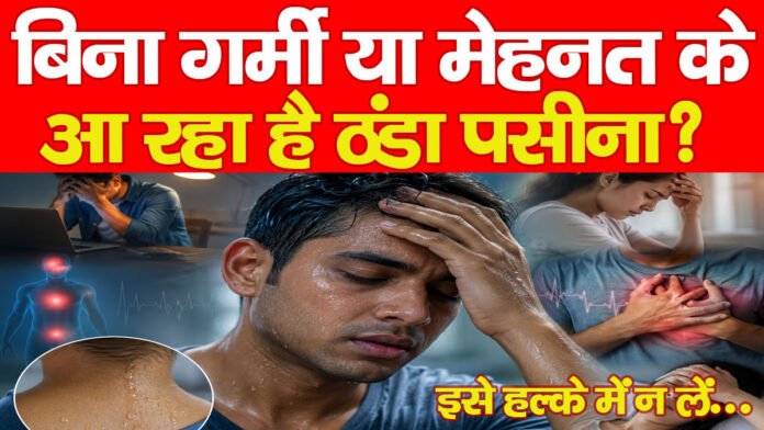 पसीना