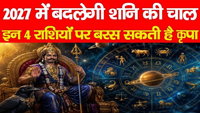 शनि