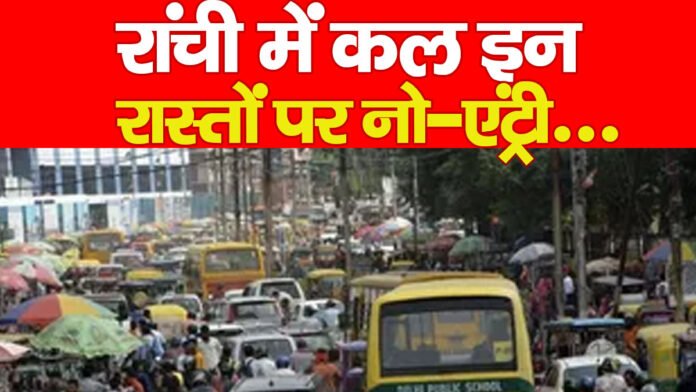रांची