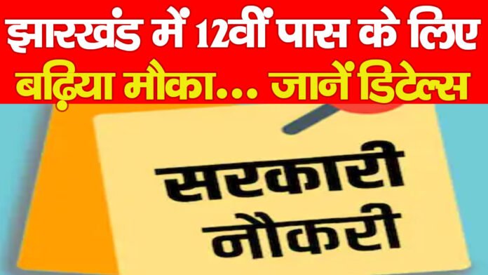 झारखंड
