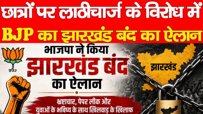 झारखंड
