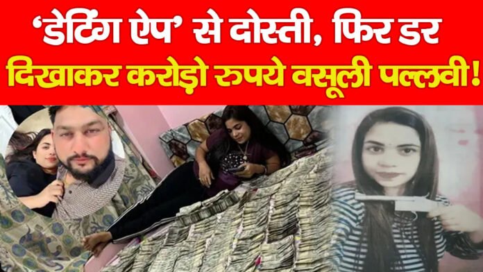 डेटिंग ऐप