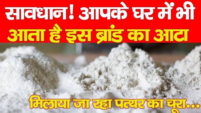 आटा