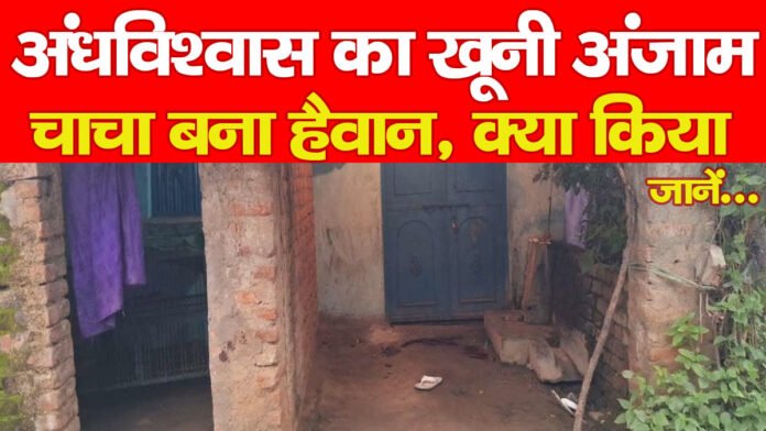 अंधविश्वास