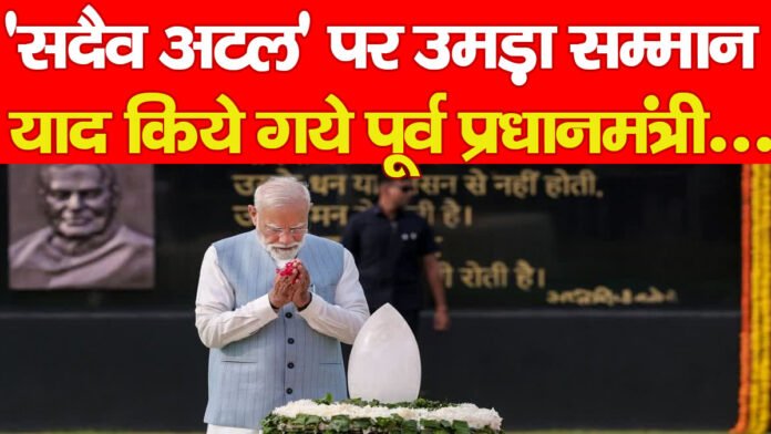 अटल