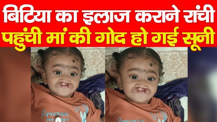 रांची