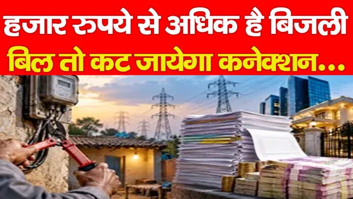 बिजली