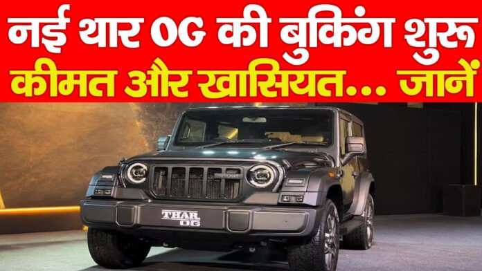 SUV Thar OG 2026