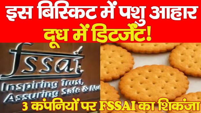 बिस्किट बिस्किट