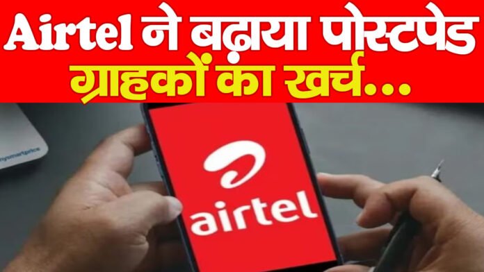 एयरटेल