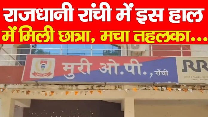 रांची