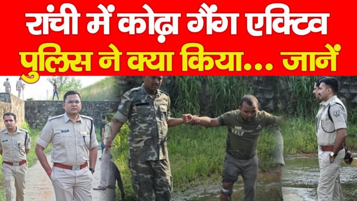 रांची