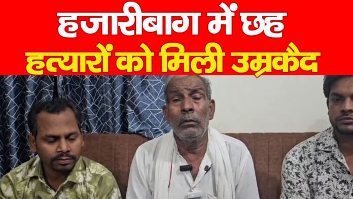 हजारीबाग
