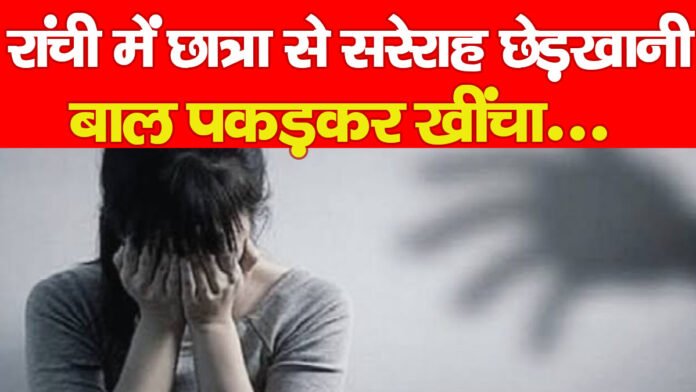 रांची