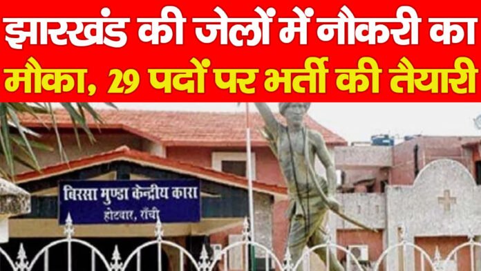 झारखंड